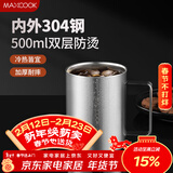 美厨（MAXCOOK）304不锈钢水杯马克杯 办公室喝水泡茶杯子家用双层口杯防摔500ML