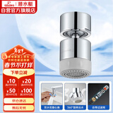 潜水艇（Submarine）QP-3起泡器铜材质面盆菜盆龙头可用防溅360度旋转花洒气泡双出水