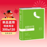 自营正版 病隙碎笔（精装插图珍藏版2019）史铁生 中国现当代文学散文随笔小说  中南传媒