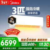 美的空调 大3匹 新一级能效变频 舒适风 冷暖48㎡客厅全覆盖 智温控 双排纯铜管挂机  KFR-72GW/G1-1A