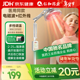 仁和【院线同款】红外线理疗灯仪家用膝盖肩周炎烤电特定电磁波治疗器 【院线医用级】立式电磁+红外+定时调温YY-037