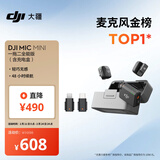 大疆 DJI Mic Mini 迷你无线高品音质降噪领夹麦克风【安卓+苹果全系列+相机】全能版一拖二(含充电盒)