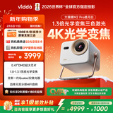 Vidda 大眼睛M2 Pro皓月白 海信4K超高清三色激光投影仪 无损光学变焦0.47DMD芯片家庭影院办公国家补贴