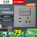 公牛（BULL）开关插座面板全屋套装G12灰色五孔一开墙壁暗装超薄墙面官方旗舰 二开双控五孔
