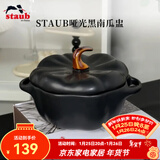 珐宝（staub）陶瓷创意双耳带盖补品汤盅炖罐汤煲蒸蛋盅甜品汤碗小烤盘烘焙模具 南瓜盅0.7L-哑光黑