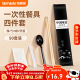 特美居一次性筷子独立包装四件套装50套 外卖打包筷勺纸巾牙签方便餐具