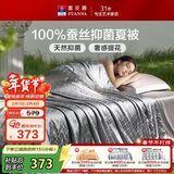 富安娜蚕丝被子100%蚕丝夏凉被A类抑菌空调被双人夏季薄被芯203x229cm