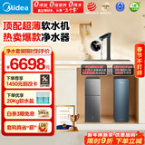 美的（Midea） 中央软水机家用星河净水器厨下式超薄软水机全自动全屋净水软水系统 软化水除垢设备软水净水套装
