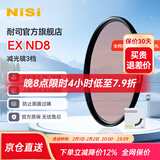 耐司（NiSi）nd滤镜 减光镜 滤镜 中灰密度镜滤镜微单反相机滤镜多层镀膜低色偏光学玻璃 ND8 【JD/SF发货】67mm