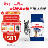 皇家狗粮老年成犬狗粮犬粮宠物大型犬SGR26全价犬粮≥5岁15KG