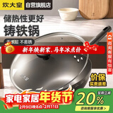 炊大皇铸铁炒锅无涂层铁锅平底炒菜锅30cm氮化防锈不挑灶典精DJ30ZT-S