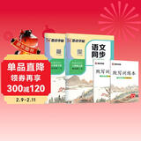 墨点字帖 语文同步写字课课练 八年级上下册 视频版 初中生人教版同步练字帖 荆霄鹏楷书字帖