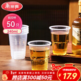 美丽雅一次性杯子航空杯240ml*50只太空杯 食品级加厚塑料饮料茶水杯