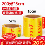 SHUANG YU一次性封口保鲜膜【PVC材质200米*5cm】商用外卖打包膜捆菜食品膜