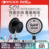 史必锐 专业医用进口听诊器听心肺呼吸杂音胎心测血压轻巧型双面501黑色
