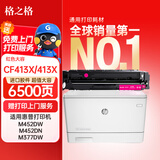 格之格 CF410X大容量硒鼓适用惠普M477FNW M452DN M452DW M452NW M477FDW M377DW CF413A 5000页 红色 单支