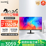 长城凌云DHC37 台式电脑迷你主机台式机商用办公家用mini整机(13代i7 13620H 16G+512G+23.8英寸)