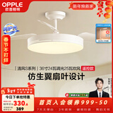 欧普照明（OPPLE）风扇灯客厅餐厅卧室简约带LED风扇 高显色隐形升级风量吊扇灯 升级Ⅱ代【36寸】24瓦照明-白色