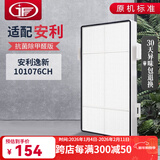 JF适配安利逸新空气净化器过滤网滤芯101076CH套装 HEPA滤网