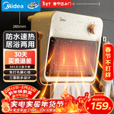 美的（Midea）【浴见暖阳】浴室暖风机取暖器家用电暖气电暖器小太阳电热风机浴霸防水暖气片小型壁挂HFU20XC
