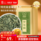 福东海正宗特优罗布麻茶【金罐装】原叶嫩叶杜仲绞股蓝养生茶泡水350克