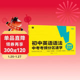 学而思 初中英语语法 中考考频分区速学 初中英语语法全覆盖中考英语专项训练中学教辅书