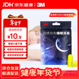 3M隔音子弹型耳塞防噪音工作降噪抗噪机械睡眠用学生宿舍吵闹2副装