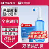 维德（WELLDAY）洗鼻器成人儿童鼻炎冲鼻器 生理盐水鼻腔清洗器500ml