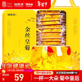 福东海金丝皇菊花茶特优级【金装铁盒】团购大朵独立装养生茶18大朵