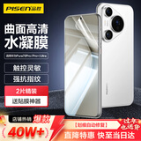 品胜适用华为Pura70pro手机膜P70pro/pro+/ultra水凝膜全屏高清覆盖曲面保护膜防刮耐磨手机贴膜 2片