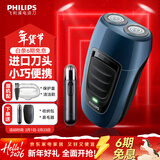 飞利浦（PHILIPS）剃须刀电动 进口刀片双刀头迷你男士刮胡刀 胡须刀充电便携款须刨 送老公新年礼物 蓝色充电款【官方标配套装】
