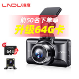 LNDU凌度3.0英寸免走线行车记录仪V320 高清前后双录金属机身微光夜视 套餐四：前后双录+64G卡