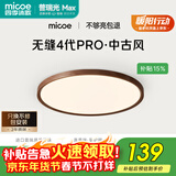 四季沐歌（MICOE）全光谱护眼原木风无缝吸顶灯卧室灯书房胡桃木色Pro4代青春版