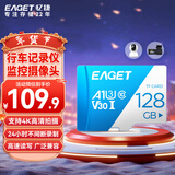 忆捷（EAGET）128GB TF（MicroSD）存储卡 A1 U3 V30 C10行车记录仪&安防监控专用内存卡 高速耐用