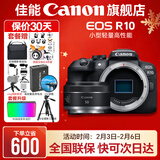 佳能r10 微单相机 轻量小型 APS-C画幅 eos r10 高速连拍 踏青 vlog数码照相机 R10单机身拆+RF50 1.8【人像小痰盂】 官方标配【不含内存卡相机包等必要配件 推荐选套餐】