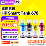 添墨适用惠普HP Smart Tank 678墨水hp678彩色连供打印机墨盒Tank678 660-670墨水瓶28C15A墨汁SmartTank678
