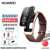 华为（HUAWEI）华为通话手环B7腕上蓝牙耳机通话手表耳机二合一防水心率睡眠血氧监测运动智能通话手环 B7曜金黑+玫瑰金表框+摩卡棕表带+贴膜