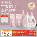 十月结晶婴儿洗衣液宝宝专用清洁去污酵素洗衣液组合装 5L