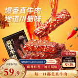 三只松鼠蜀煌牛肉麻辣味500g袋装休闲零食解馋川味肉干肉脯香辣
