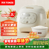 天际（TONZE）【京东自营】陶瓷内胆电饭煲2L家用不粘电饭锅 小型智能预约饭煲1至2人煮粥蒸米饭锅A20GC