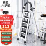 星奇堡 家用梯子工程梯折叠多功能人字梯伸缩室内加厚两用梯子 加厚六步梯-白色