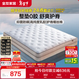 全友家居 进口乳胶床垫1.5x2米双人席梦思弹簧床垫子家用护脊椰棕床垫