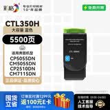 彩格CTL350H粉盒适用奔图CP5055DN CP2500DN粉盒 CM7000PDN智享版CP2510DN墨盒CM7115DN打印机硒鼓CM5055dn