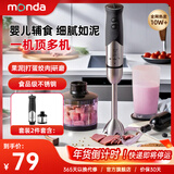 蒙达料理棒辅食机婴儿宝宝手持多功能家用小型研磨搅拌机器 两件套【主机+绞肉杯】