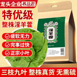 养益君淫羊藿100g精选整叶甘肃小叶淫羊藿茶又名仙灵脾做泡酒料男性滋补