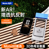 哇牛（Waniu）【AR增透抗反射】3D热弯膜适用华为Mate80Promax钢化膜新款80手机PM屏幕保护膜mate70高清抗摔RS 【AR款*1片装】3D热弯全覆盖*增透抗反射 华为 Mate 8