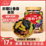 新边界【新疆吐鲁番特产】大颗粒多彩葡萄干500g免洗无添加提子果干