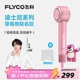 飞科（FLYCO）【王一博推荐】高速电吹风机家用宿舍送女生情人节礼物大风力负离子护发恒温速干草莓熊联名FH6372
