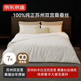 京东京造双宫茧桑蚕丝被 冬季被子被芯蚕丝冬被-冬被2.2x2.4约7斤