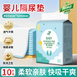 妮好（Nihao） 婴儿隔尿垫一次性护理垫宝宝隔尿垫新生纸尿片防水尿垫儿童床单 1包共10片45*60cm